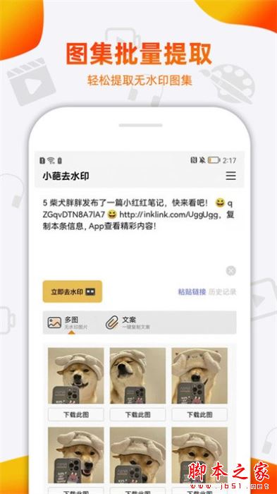 小葩去水印APP下载 小葩去水印 for Android V1.0.2 安卓手机版 下载--六神源码网