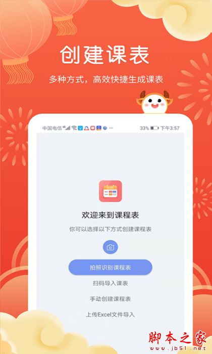 拍拍课程表APP下载 拍拍课程表 for Android V2.7.29 安卓手机版 下载--六神源码网