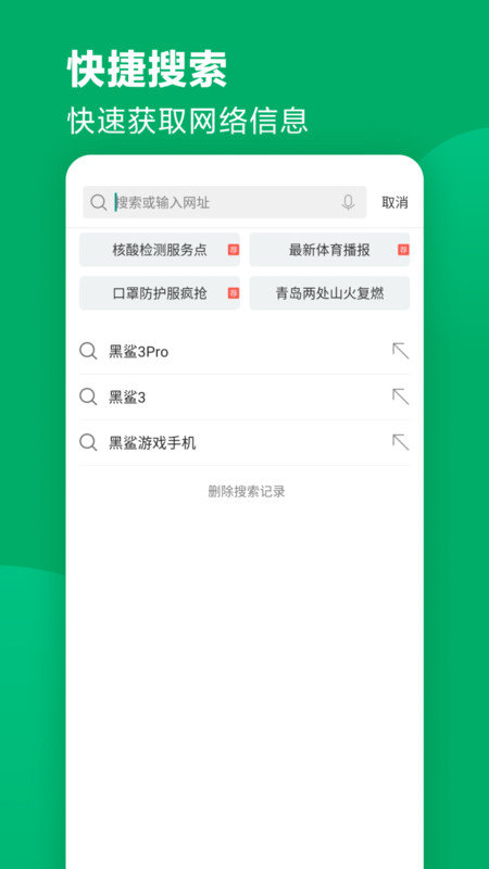 黑鲨浏览器下载 黑鲨浏览器app for android v1.0.20220329 安卓手机版 下载--六神源码网