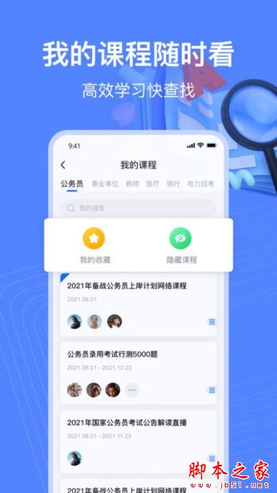 新途径在线app下载 新途径在线 for Android V1.4.0 安卓手机版 下载--六神源码网