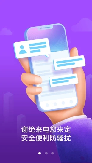 天翼防骚扰APP下载 天翼防骚扰APP for Android V8.1.0 安卓手机版 下载--六神源码网