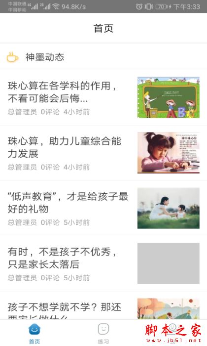 神墨学堂APP下载 神墨学堂 for Android V1.3.8 安卓手机版 下载--六神源码网