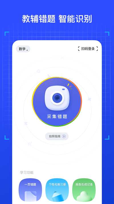 有道智能学习助手下载 有道智能学习助手app for Android V1.2.0 安卓手机版 下载--六神源码网