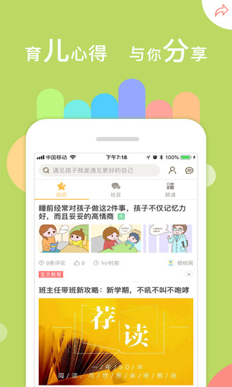 微校网app下载 微校网app for Android V4.6.7 安卓手机版 下载--六神源码网