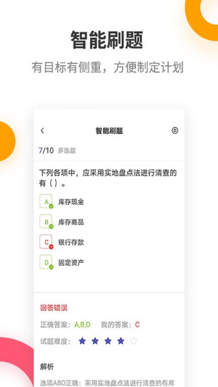 初级会计职称提分王下载 初级会计职称提分王app for Android V2.7.9 安卓手机版 下载--六神源码网