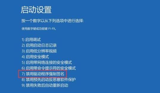 win10禁用驅(qū)動(dòng)程序強(qiáng)制簽名有什么用?