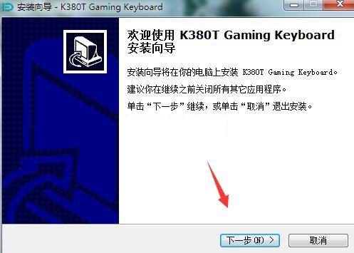富德K380T键盘驱动 v1.0.5官方版