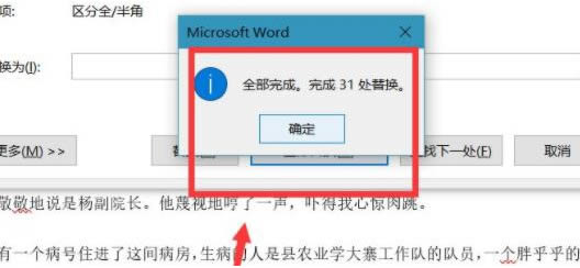 word怎么一键替换文档空行和空格?word一键替换文档空行和空格方法