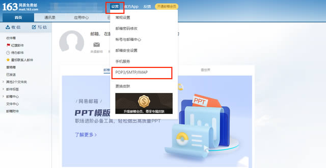 win10郵件怎么添加163郵箱?Win10郵件應(yīng)用添加163郵箱操作教程