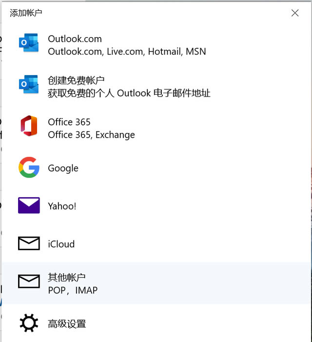 win10郵件怎么添加163郵箱?Win10郵件應(yīng)用添加163郵箱操作教程