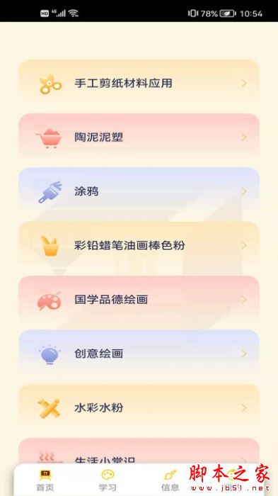 涂艺内容APP下载 涂艺内容 for Android V1.0.2 安卓手机版 下载--六神源码网