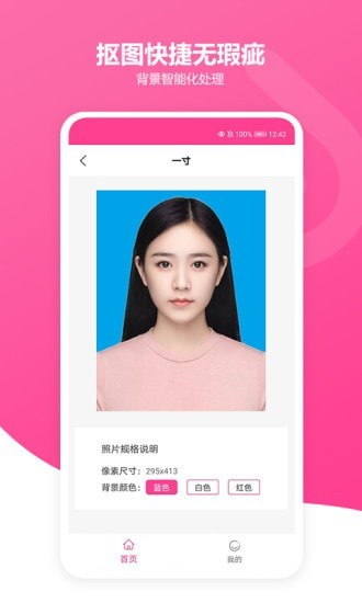 免费智能证件照app下载 免费智能证件照 for Android v5.1 安卓版 下载--六神源码网