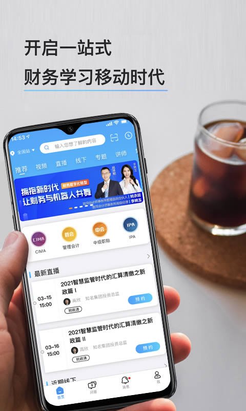 铂略财课app下载 铂略财课 for Android v2.7.70 安卓版 下载--六神源码网