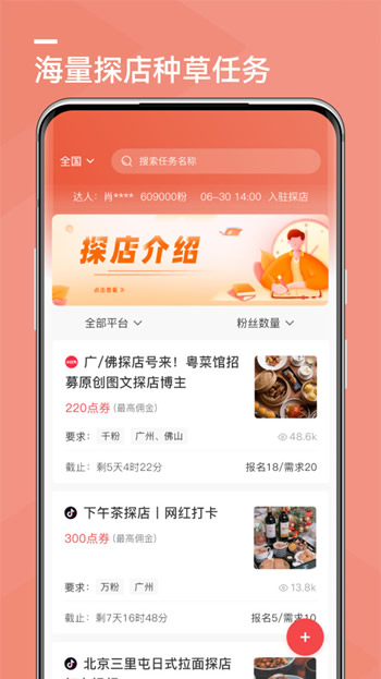 探店app下载 探店 for Android v1.0.10 安卓版 下载--六神源码网