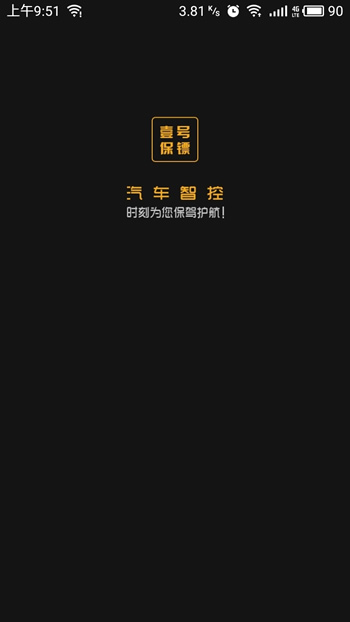 汽车智控app下载 汽车智控 for Android v3.2.7 安卓版 下载--六神源码网