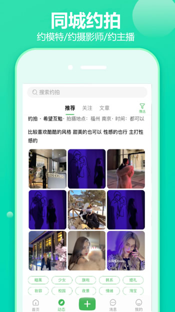 对椒约拍app下载 对椒约拍 for Android v1.4.11 安卓版 下载--六神源码网