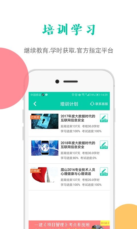 融学app下载 融学继续教育 for Android v5.2.7 安卓版 下载--六神源码网