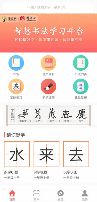 国字云家长app下载 国字云家长 for Android v1.2.27 安卓版 下载--六神源码网