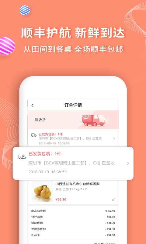 顺丰大当家app下载 顺丰大当家 for Android v4.7.8 安卓版 下载--六神源码网