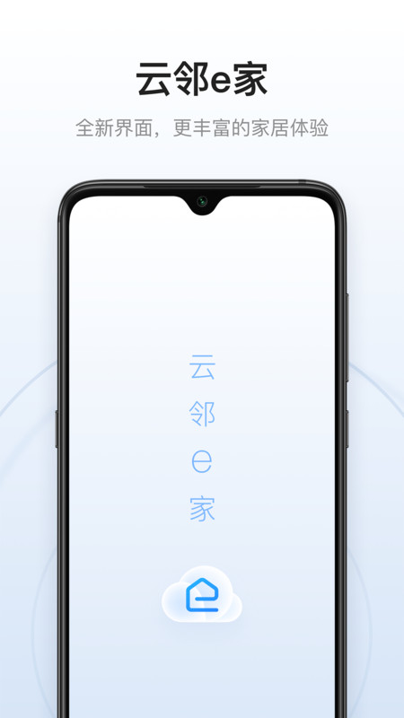 云邻e家app下载 云邻e家(智能家居) for Android v2.9.0 安卓版 下载--六神源码网