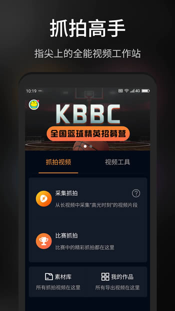 抓拍高手app下载 抓拍高手 for Android v2.5.8.0 安卓版 下载--六神源码网