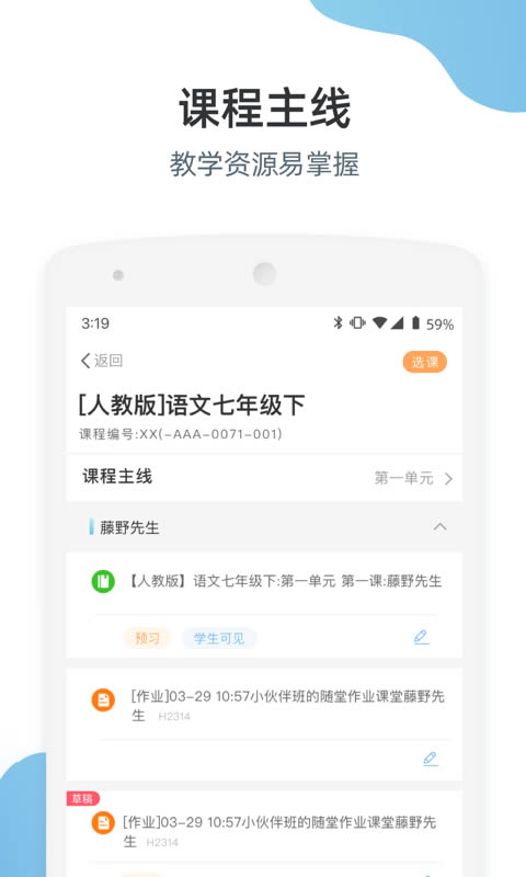 优师端app下载 优师端 for Android v3.4.55 安卓版 下载--六神源码网