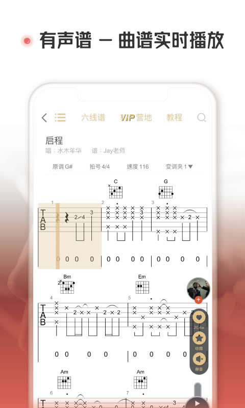 火听吉他谱app下载 火听吉他谱 for Android v5.0.7 安卓版 下载--六神源码网