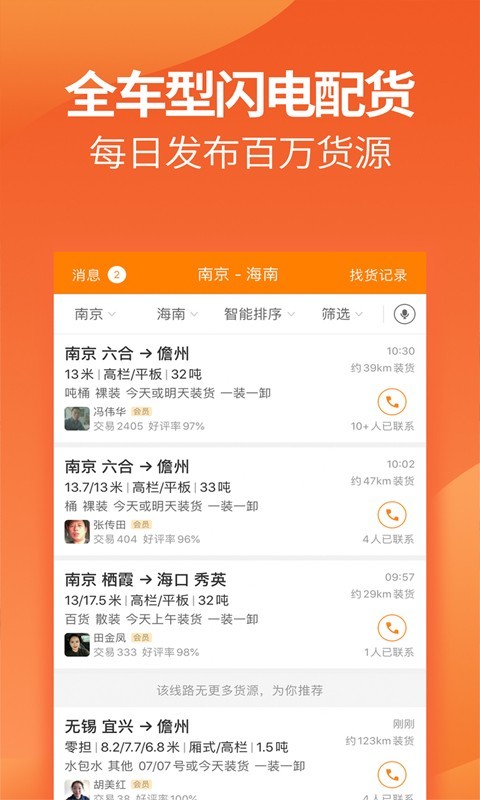 运满满司机找货app下载 运满满司机找货 for Android v8.21.4.0 安卓版 下载--六神源码网