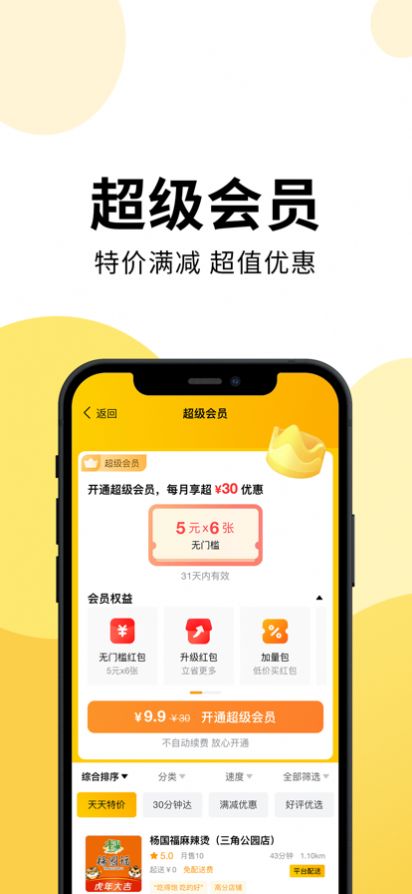 乐送外卖app下载 乐送外卖 for Android v1.11.0 安卓版 下载--六神源码网