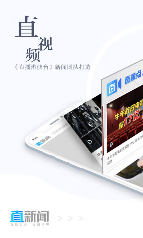 直新闻app下载 直新闻 for Android v2.9.4 安卓版 下载--六神源码网