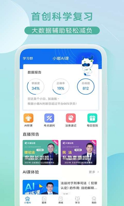 小嘟AI课app下载 小嘟AI课 for Android v2.3.3 安卓版 下载--六神源码网