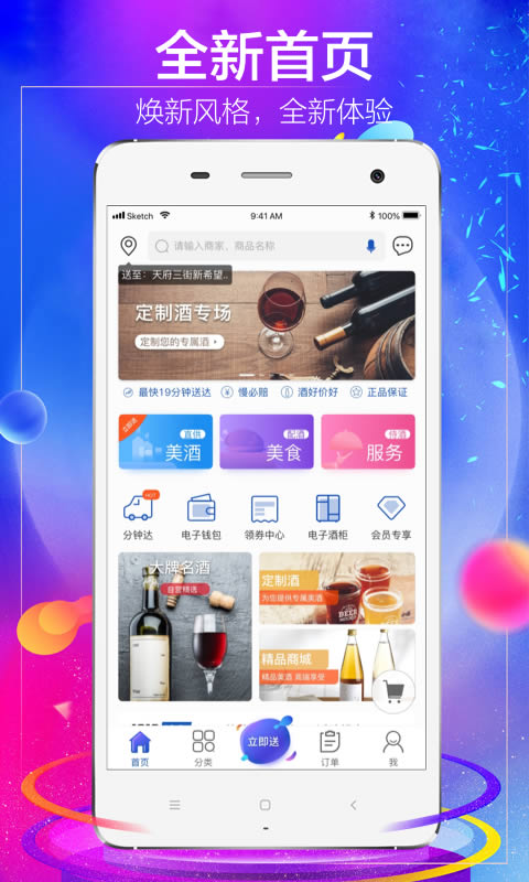 1919吃喝app下载 1919吃喝 for Android v7.7.4 安卓版 下载--六神源码网