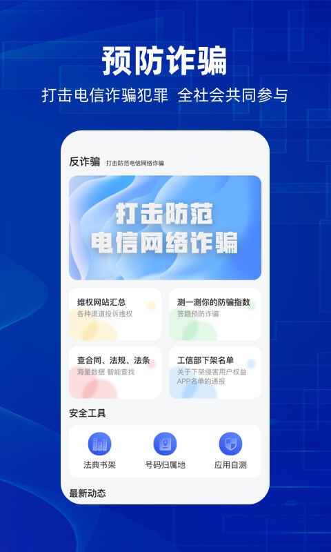 防诈骗维权宝app下载 防诈骗维权宝 for Android v2.0.5 安卓版 下载--六神源码网