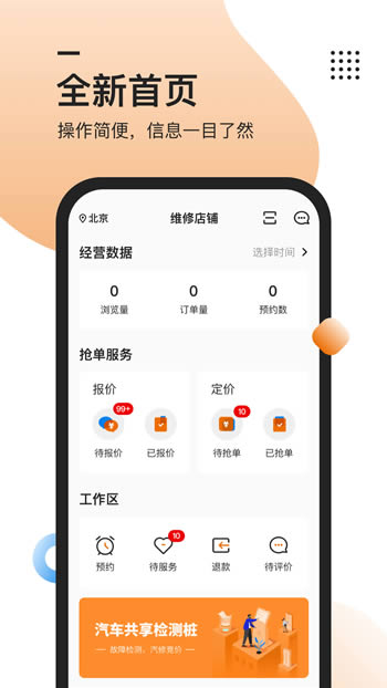 汽修抢单app下载 汽修抢单 for Android v5.7.4 安卓版 下载--六神源码网