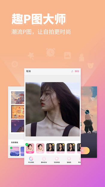 P图秀秀app下载 P图秀秀 for Android v2.0.2 安卓版 下载--六神源码网