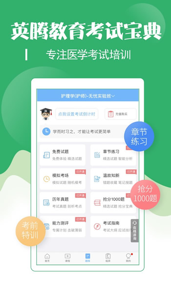 初级护师考试宝典app下载 初级护师考试宝典 for Android v36.0 安卓版 下载--六神源码网