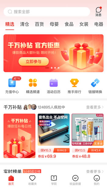 多多进宝app下载 多多进宝 for Android v2.25.1 安卓手机版 下载--六神源码网