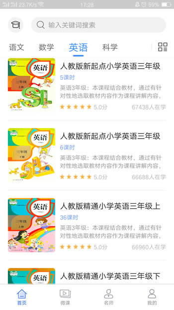 中小学辅导班app下载 中小学辅导班 for Android v4.1.3.1 安卓版 下载--六神源码网