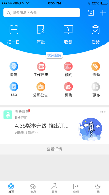 E店主企业版app下载 E店主企业版 for Android v3.1.8 安卓版 下载--六神源码网