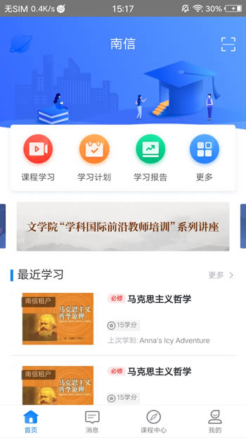 学起plus手机版app下载 学起Plus for Android v9.29.1 安卓版 下载--六神源码网