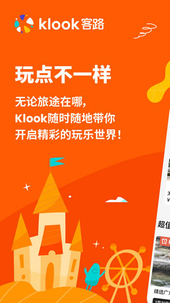 klook客路旅行app下载 klook客路旅行 for Android v6.46.0 安卓版 下载--六神源码网