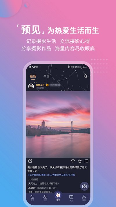 莉景天气app下载 莉景天气 for Android v2.0.17 安卓版 下载--六神源码网