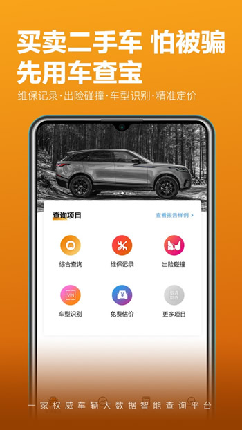 车查宝app下载 车查宝 for Android v2.5.6 安卓版 下载--六神源码网