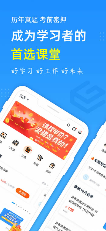 自考过啦app下载 自考过啦 for Android v6.9.4 安卓版 下载--六神源码网