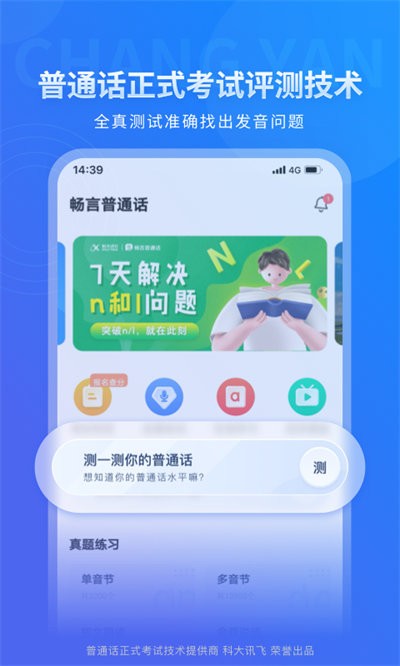 畅言普通话app下载 畅言普通话 for Android v5.0.1024 安卓版 下载--六神源码网