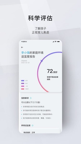 问向家长app下载 问向家长 for Android v3.0.8 安卓版 下载--六神源码网