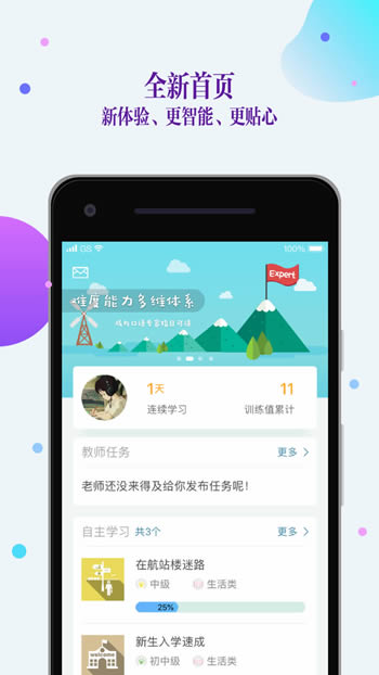 FiF口语训练学生版app下载 FiF口语训练学生版 for Android v6.5.0 安卓版 下载--六神源码网