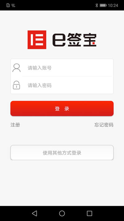 e签宝app下载 e签宝 for Android v5.4.5 安卓手机版 下载--六神源码网