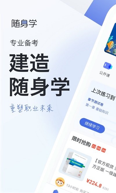 消防工程师随身学app下载 消防工程师随身学 for Android v3.1.8.1 安卓版 下载--六神源码网