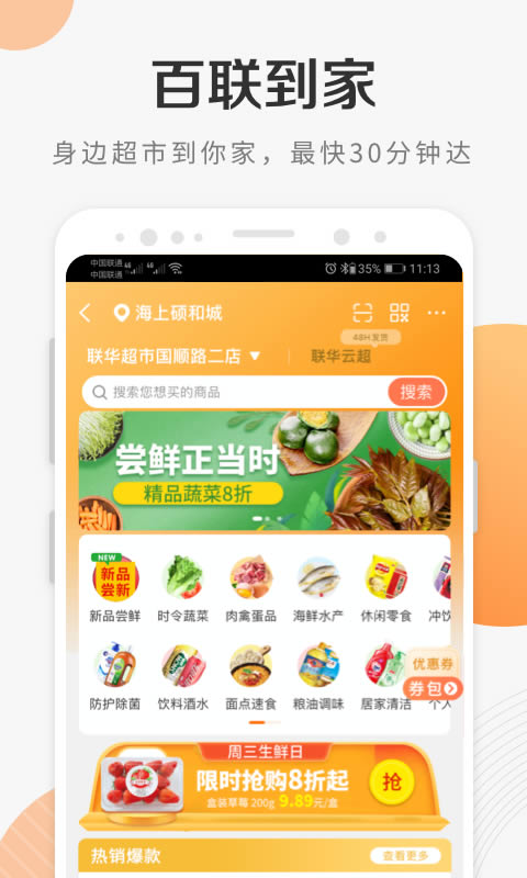 i百联app下载 i百联(生活购物) for Android v7.52.0 安卓版 下载--六神源码网